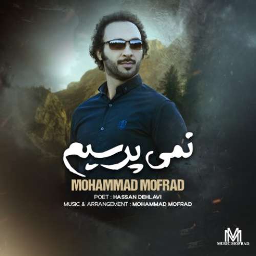 محمد مفرد نمی پرسیم